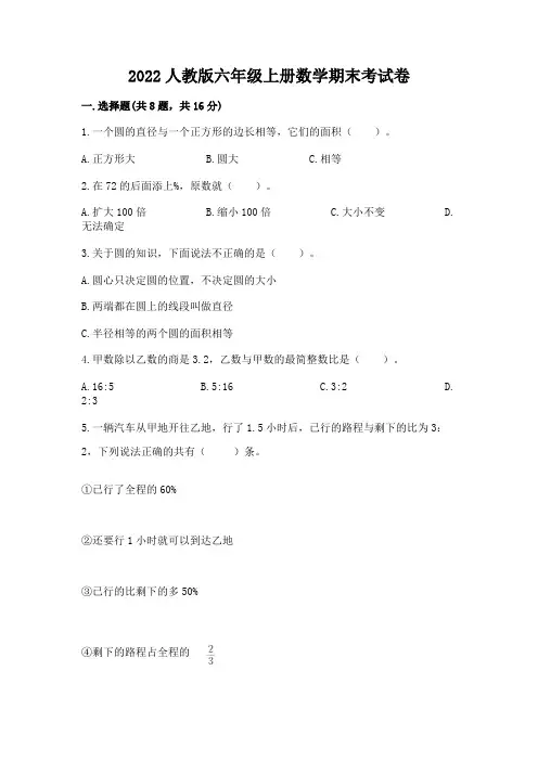 人教版六年级上册数学期末考试卷附参考答案【黄金题型】(1)