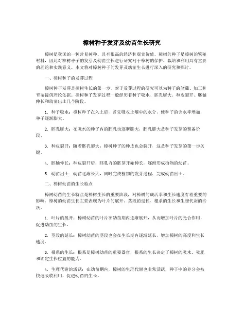 樟树种子发芽及幼苗生长研究