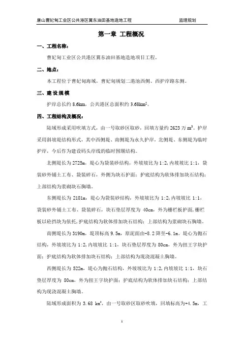 第一章 工程概况