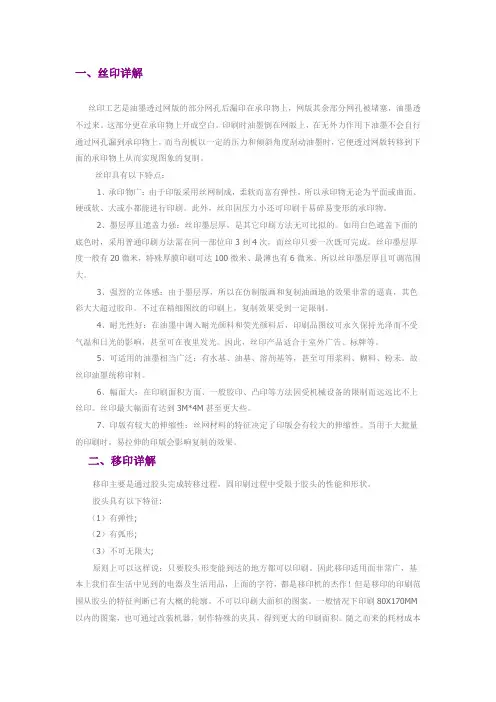 丝印和移印的区别