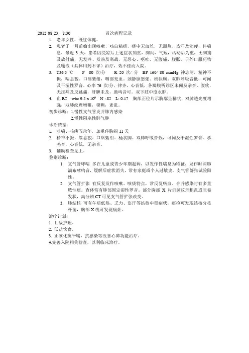 慢性支气管炎模板