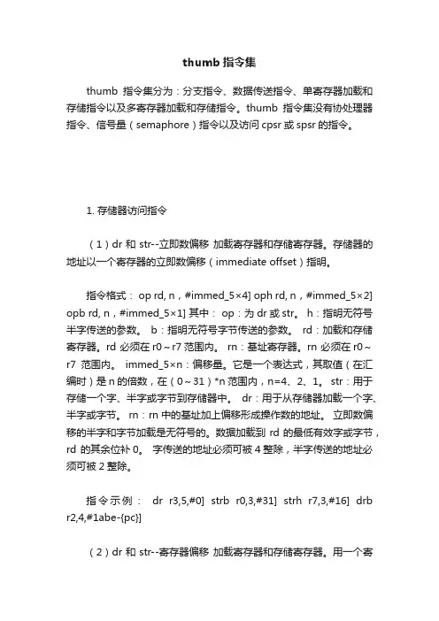 thumb指令集