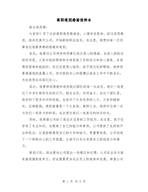 离职道别感谢信样本（三篇）
