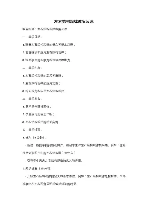 左右结构规律教案反思