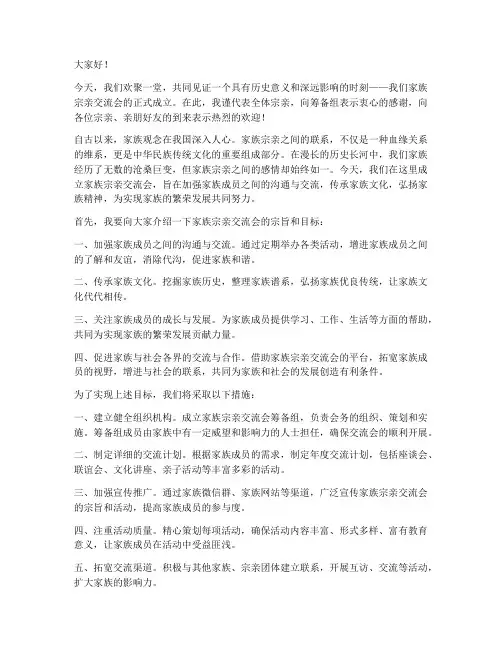 家族宗亲交流会成立发言稿
