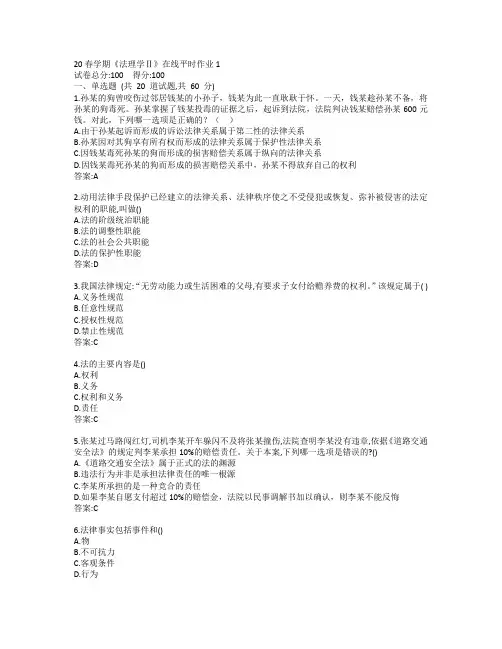 东大20春学期《法理学Ⅱ》在线平时作业1参考答案