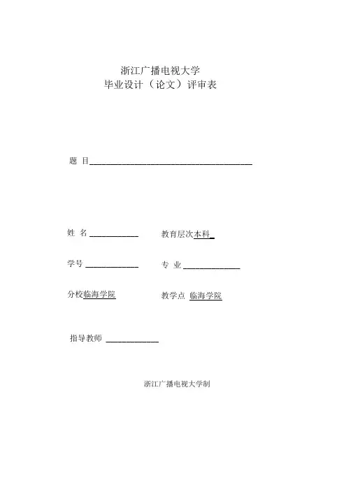 行政管理毕业论文模板
