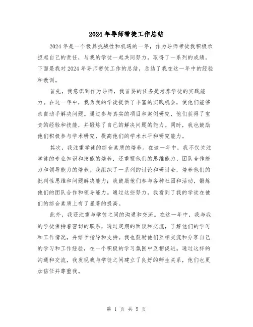 2024年导师带徒工作总结(3篇)