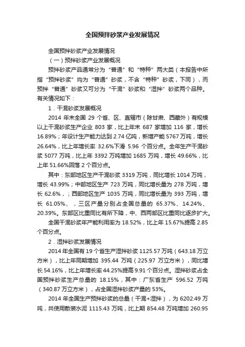 全国预拌砂浆产业发展情况