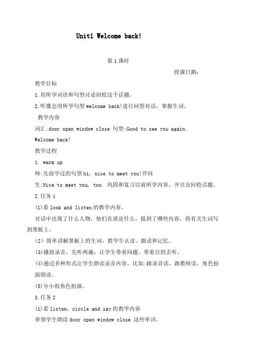 湘鲁版小学英语三年级下册教案 全册