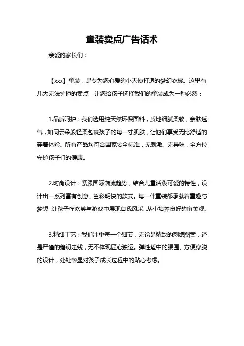 童装卖点广告话术