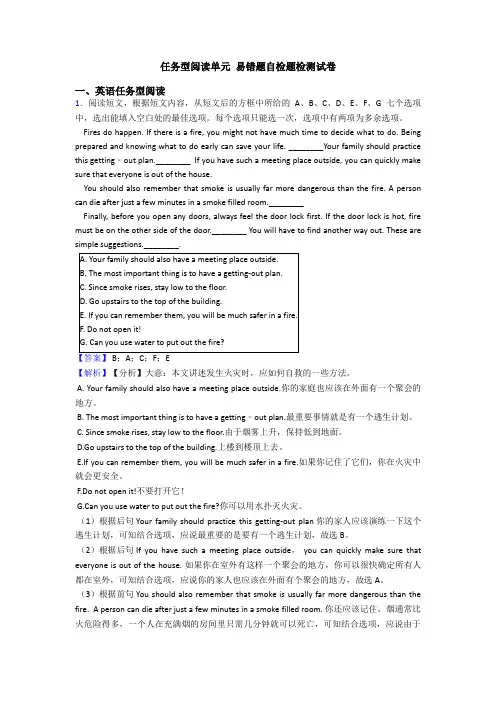 任务型阅读单元 易错题自检题检测试卷