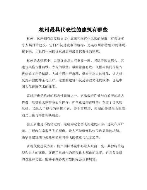 杭州最具代表性的建筑有哪些