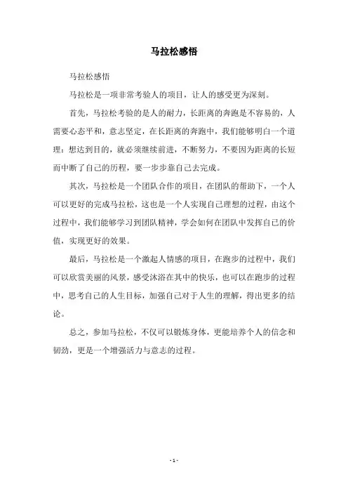 马拉松感悟