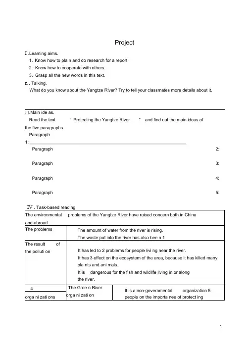高中英语Unit2Project导学案新人教版必修2