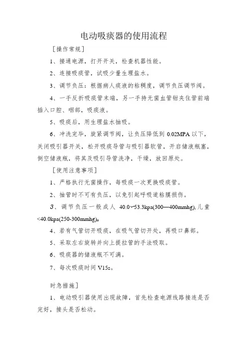 电动吸痰器的使用流程