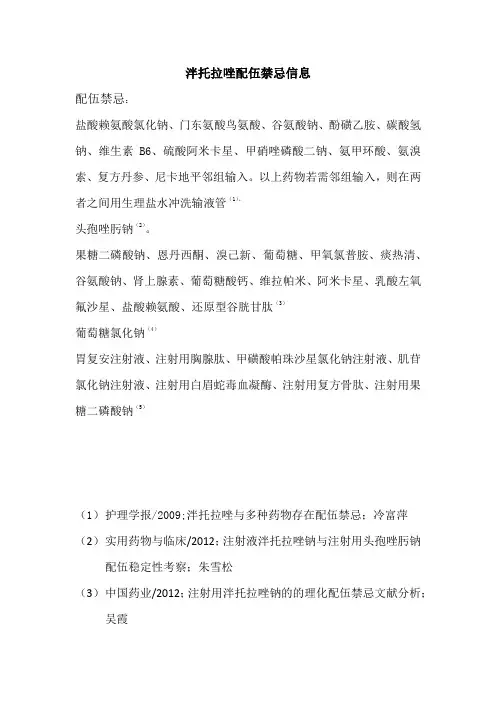泮托拉唑配伍禁忌信息1