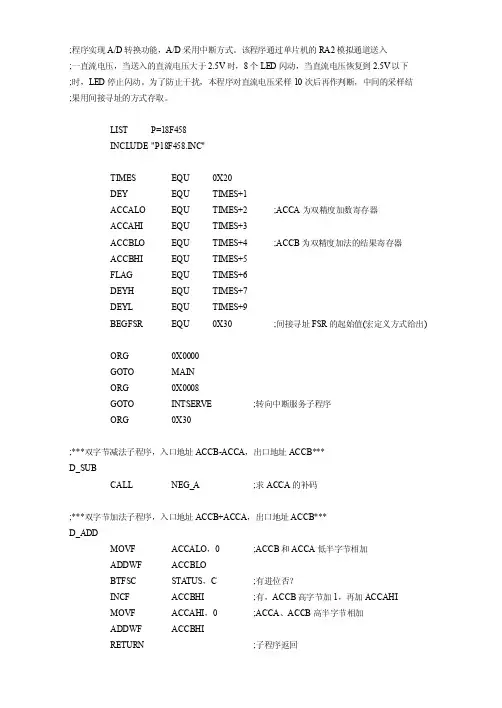 pic18系列单片机-汇编语言程序例程-AD