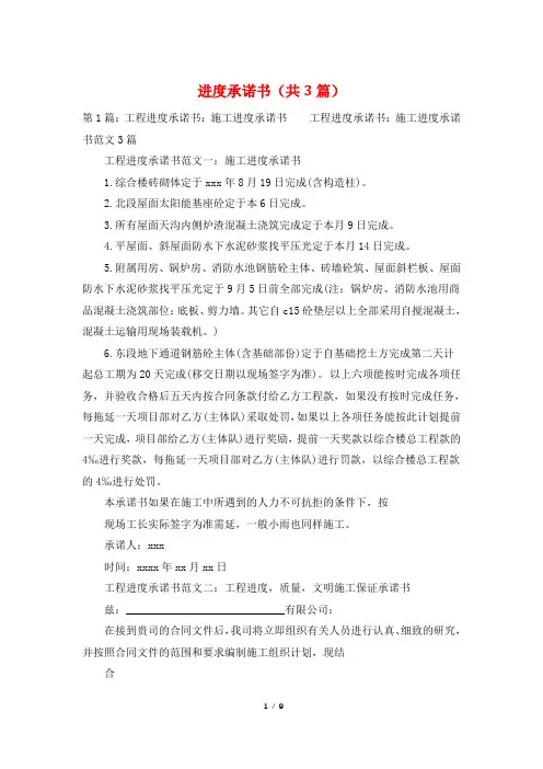 进度承诺书(共3篇)