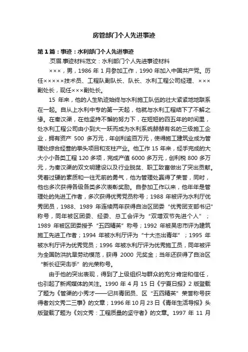 房管部门个人先进事迹