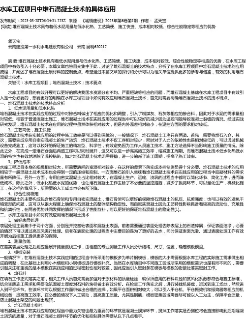 水库工程项目中堆石混凝土技术的具体应用