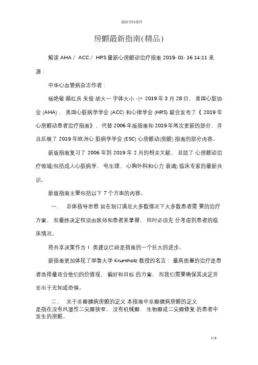 (完整版)房颤最新指南(精品)