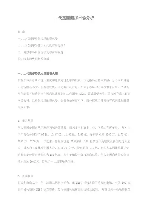 二代基因测序市场分析