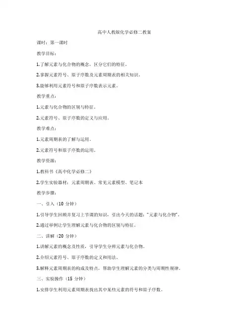高中人教版化学必修二教案