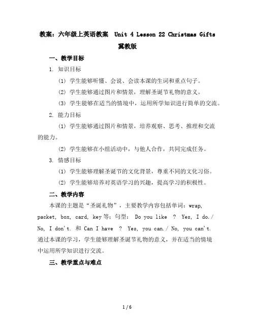 六年级上英语教案-Unit4Lesson22ChristmasGifts-冀教版