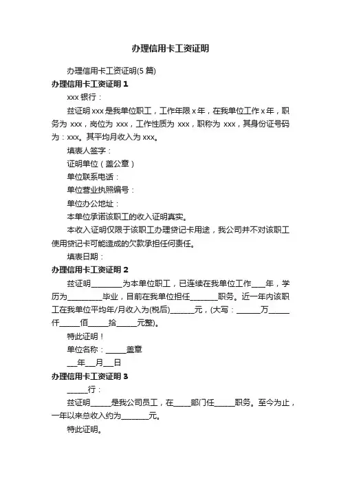办理信用卡工资证明