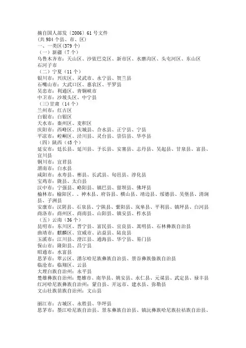 艰苦边远地区的划分