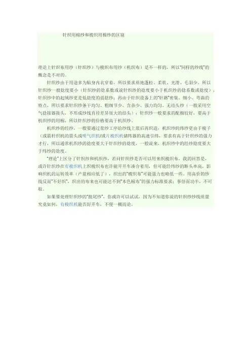 针织棉纱和梭织棉纱的区别