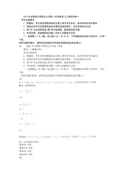 全国硕士研究生入学统一考试数学(三)模拟试卷一