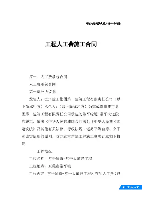 工程人工费施工合同