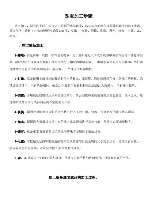 珠宝加工步骤