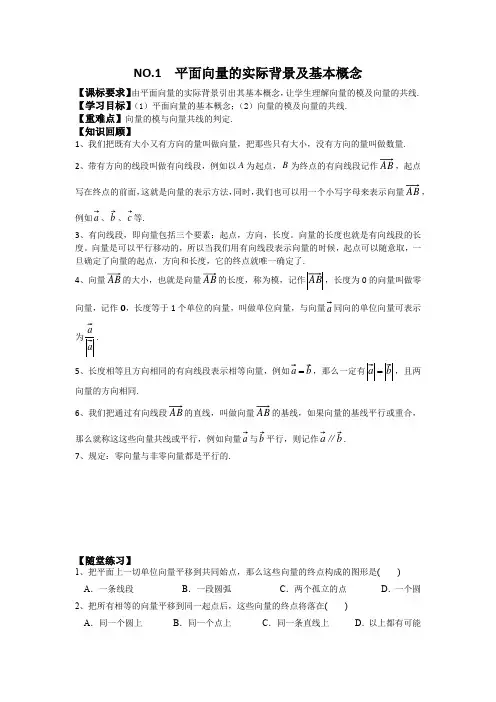 高中数学向量的概念导学案