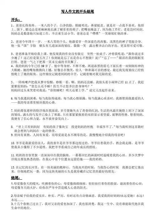 写人的作文开头和结尾
