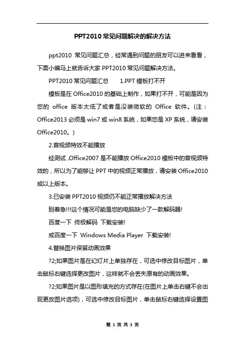 PPT2010常见问题解决的解决方法