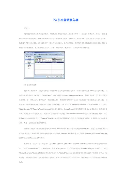 PC机加电自启动设置