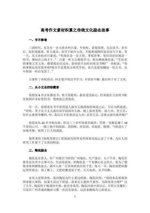 高考作文素材积累之传统文化励志故事
