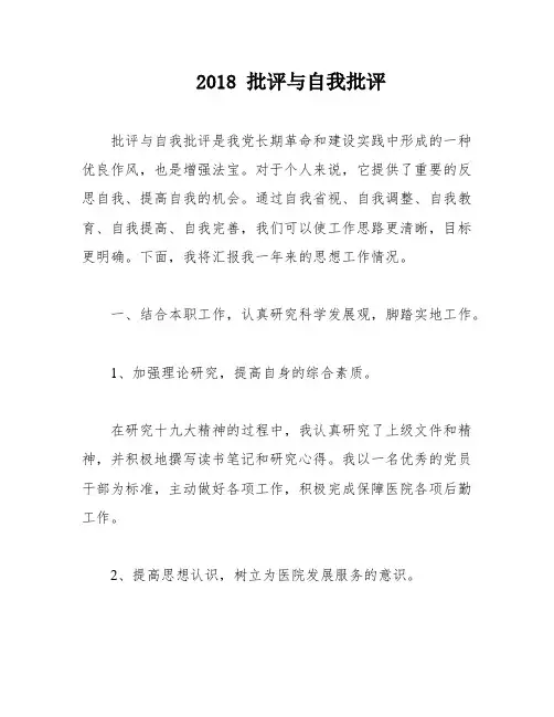 2018 批评与自我批评