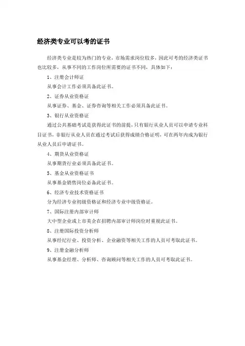 经济类专业可以考的证书