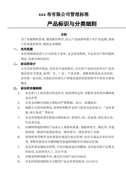 产品标识分类细则