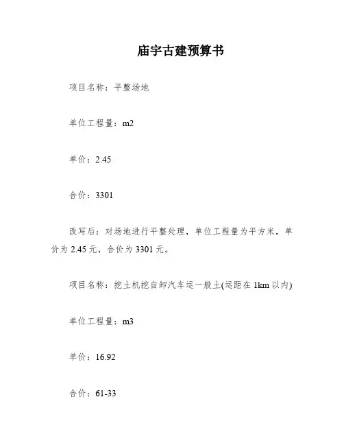 庙宇古建预算书
