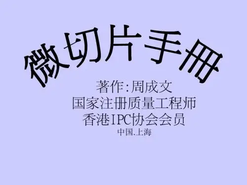 微切片手册新