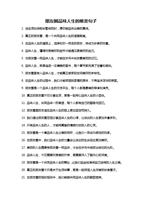 朋友圈品味人生的唯美句子
