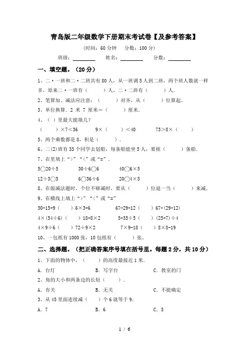 青岛版二年级数学下册期末考试卷【及参考答案】