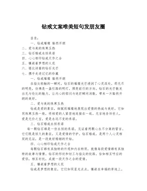 钻戒文案唯美短句发朋友圈