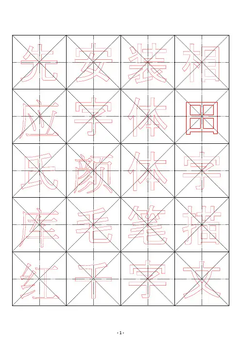 米字格颜体毛笔描红字帖千字文51页