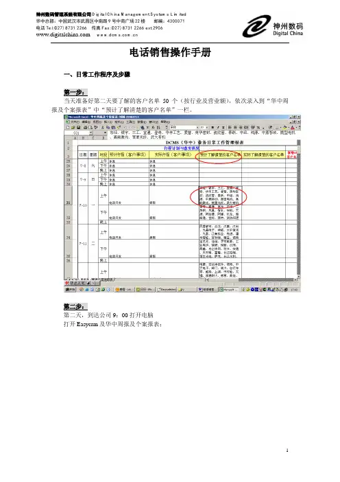 电话销售操作手册